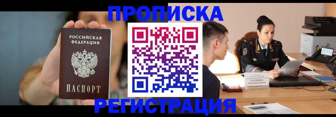 где прописаться в Казани