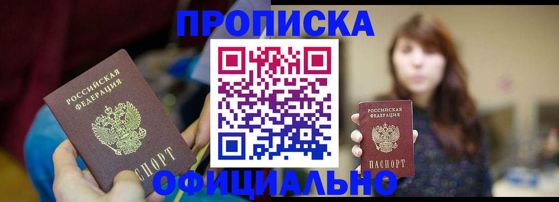 прописка паспорт в Казани