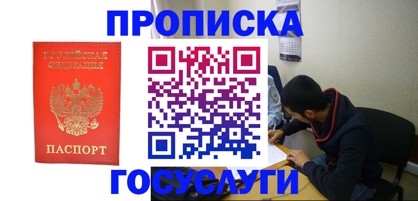 прописка для школы в Казани